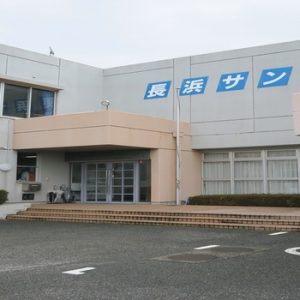 長浜サンパレス